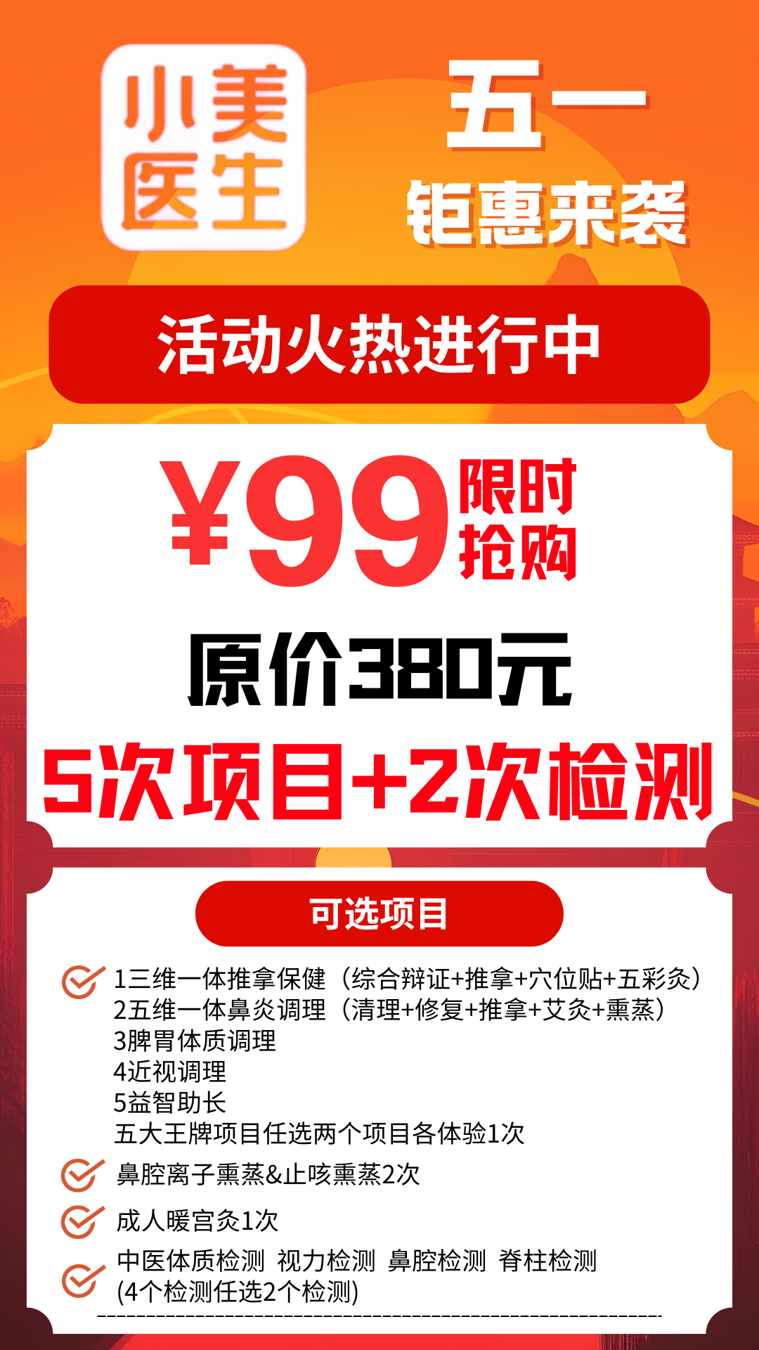 【小美医生】五一钜惠来袭
