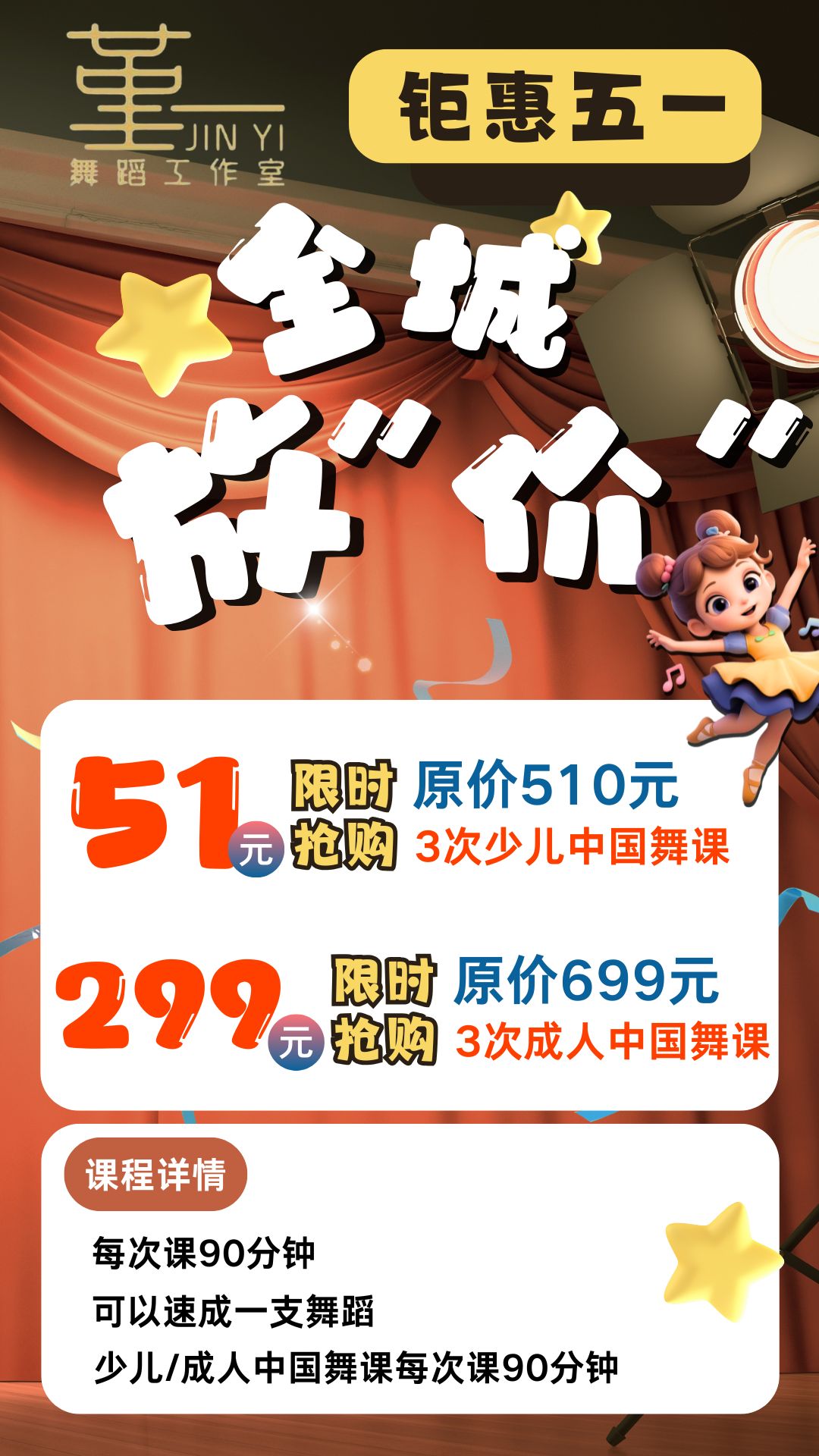 【堇一舞蹈】钜惠五一全城放“价