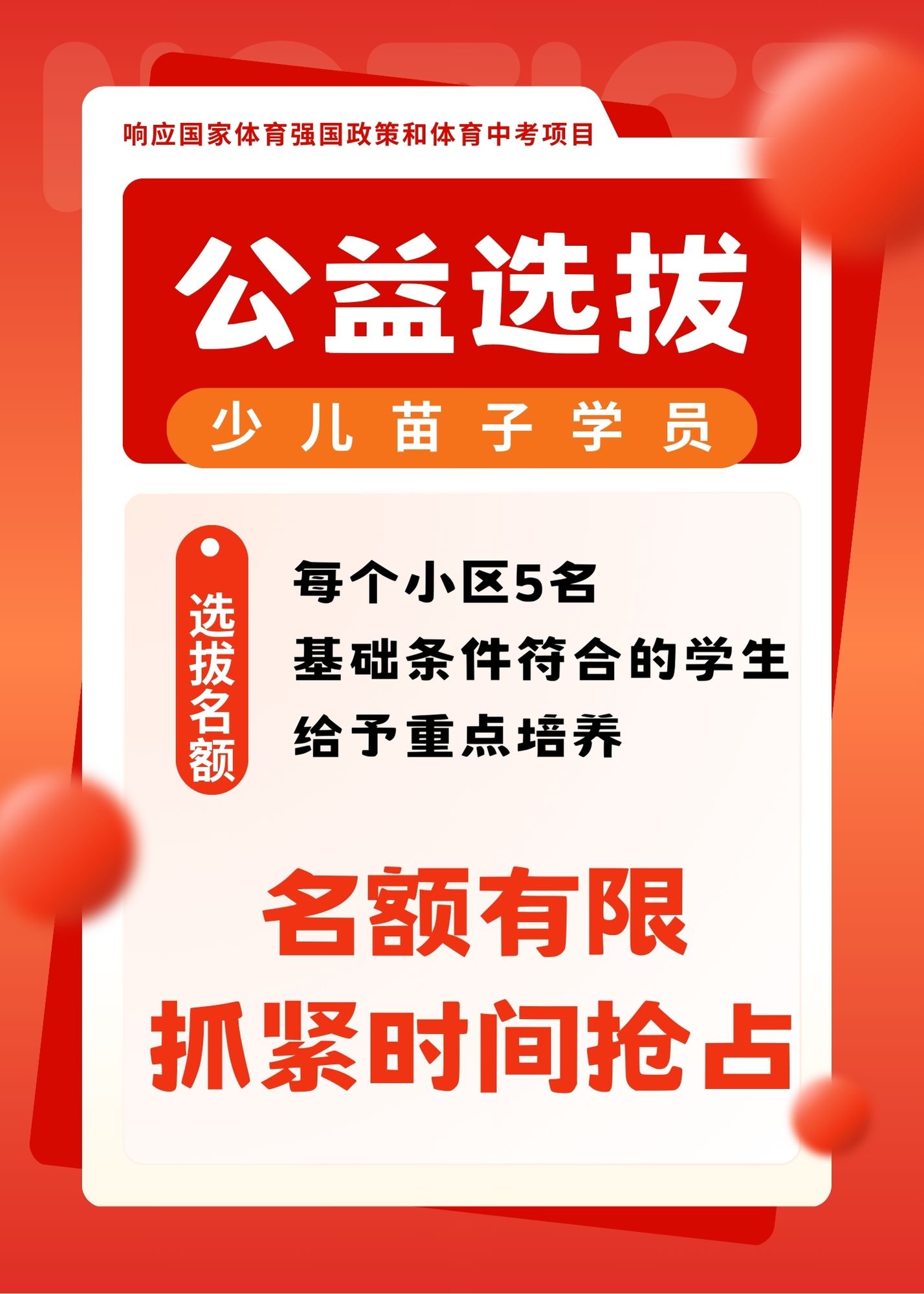公益选拔少儿苗子学员