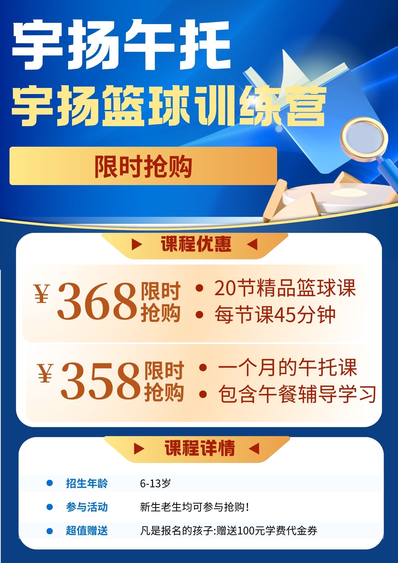 【 宇扬午托&宇扬篮球训练营 】限时抢购！