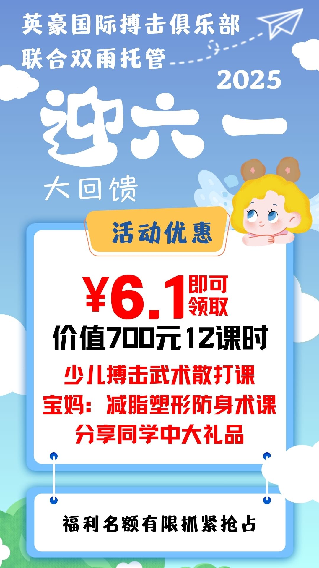 2025年迎六一大回馈