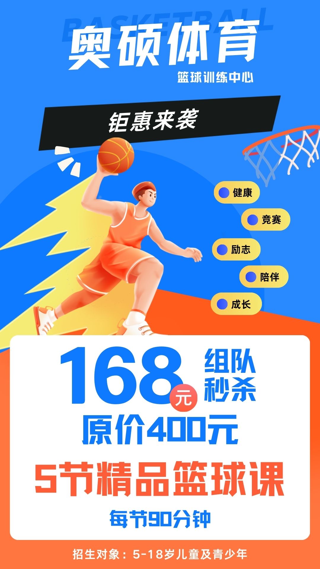 【奥硕体育】组队秒杀