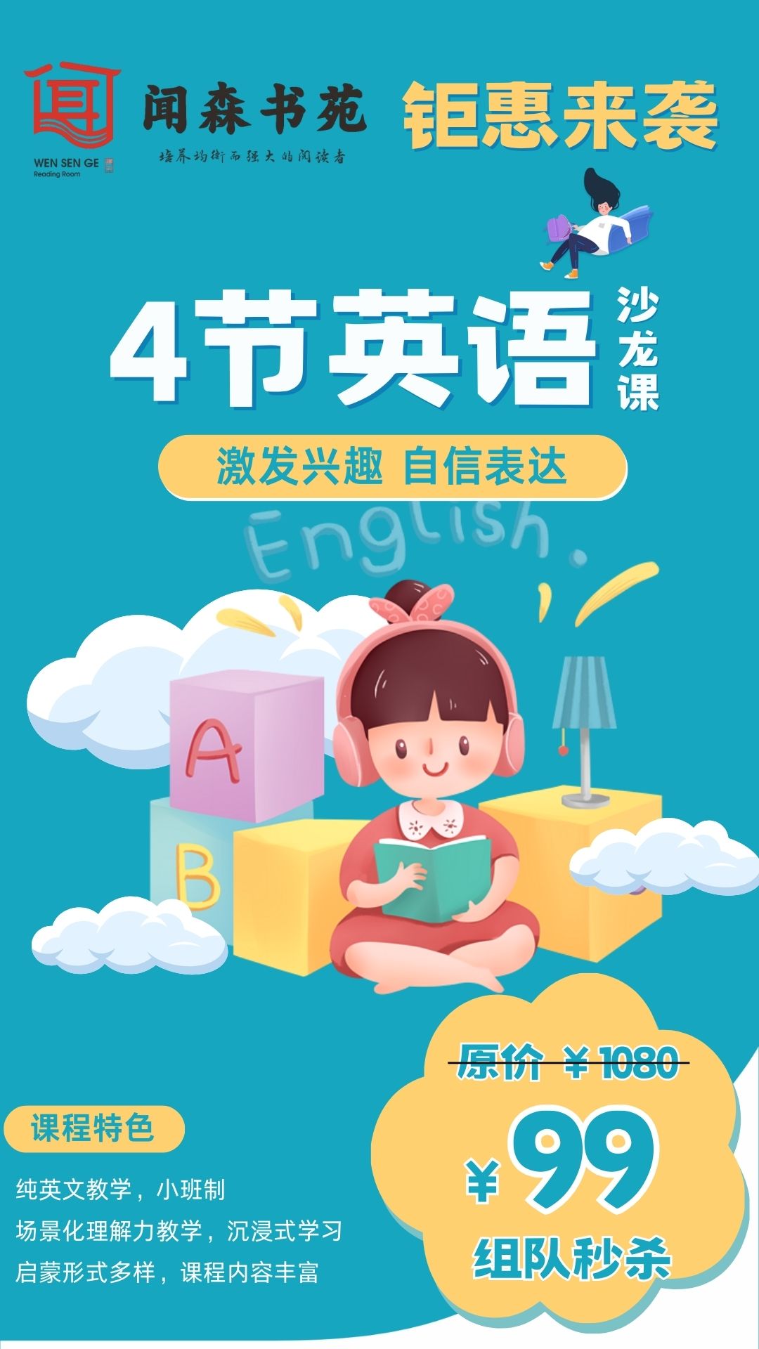 【闻森书苑】钜惠来袭
