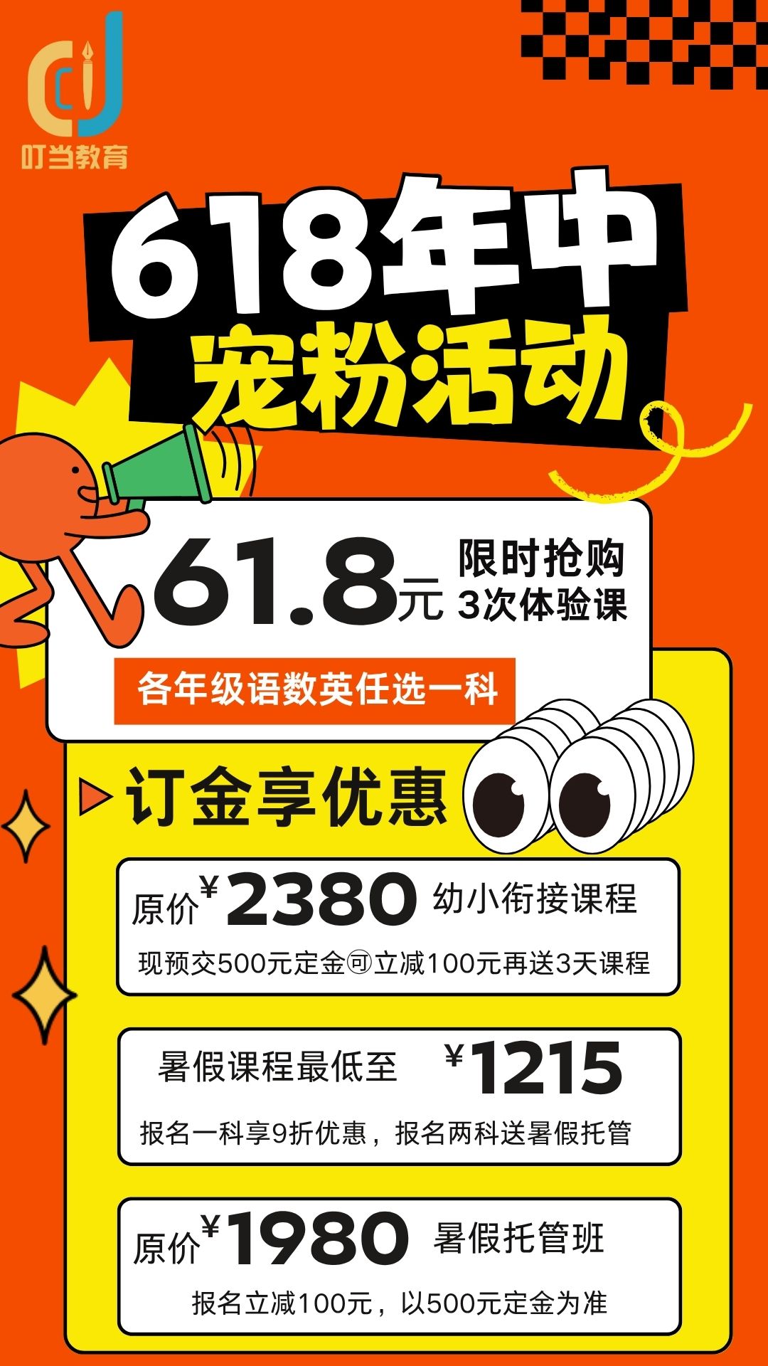 【叮当教育】暑你精彩钜惠来袭