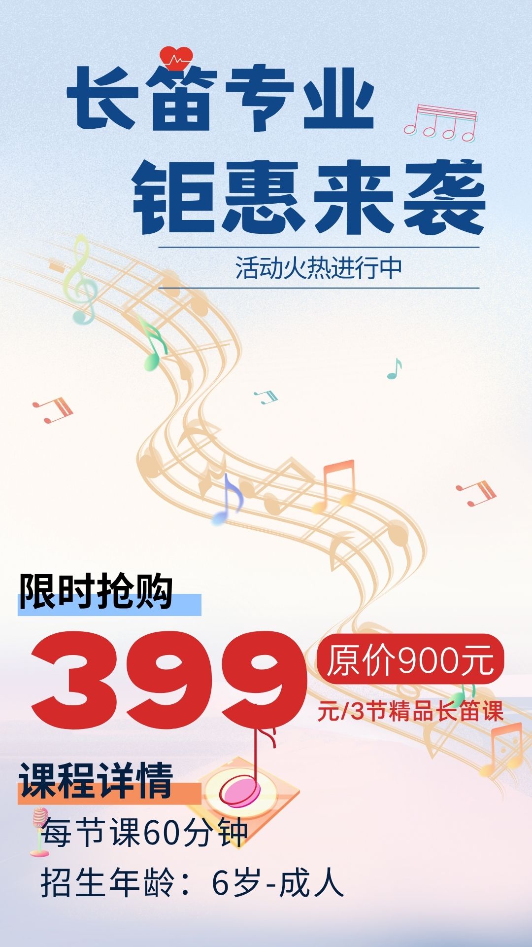 【琴笛爱乐管乐工作室】钜惠来袭