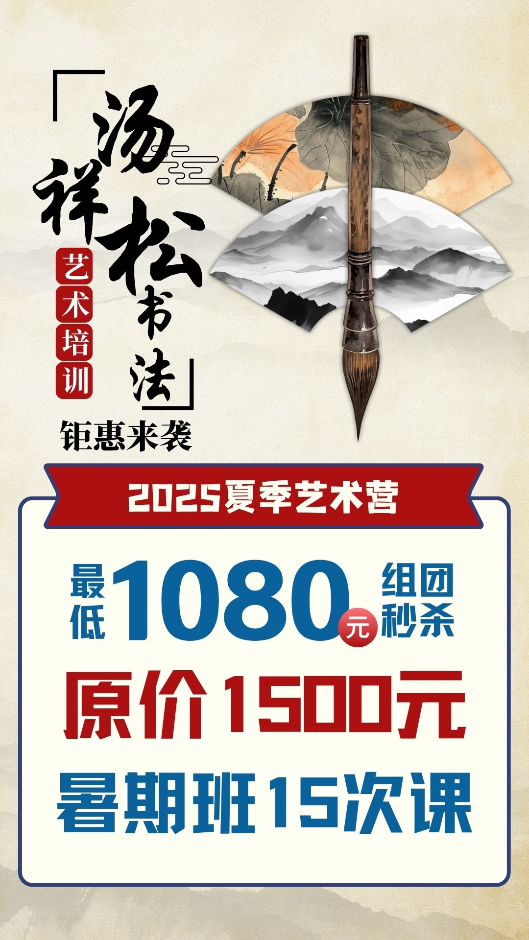 【汤祥松书法艺术培训】2025夏季艺术营 钜惠来袭