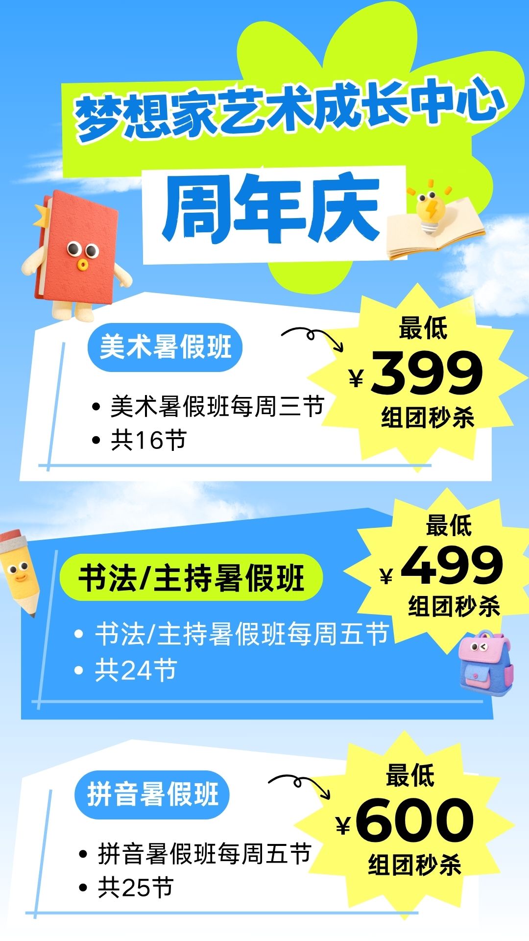 【梦想家艺术成长中心】周年庆，组队秒杀！