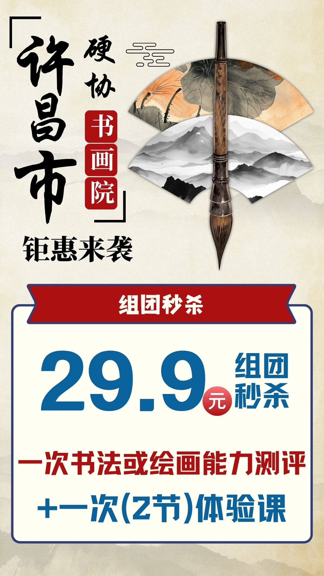 【许昌市硬协书画院】钜惠来袭，组团秒杀