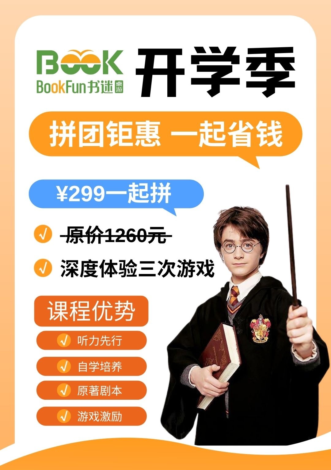 【哈尔滨书迷英语】开学季，拼团钜惠