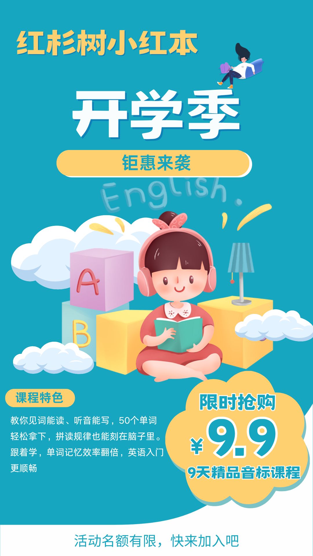 【红杉树小红本】开学季钜惠来袭