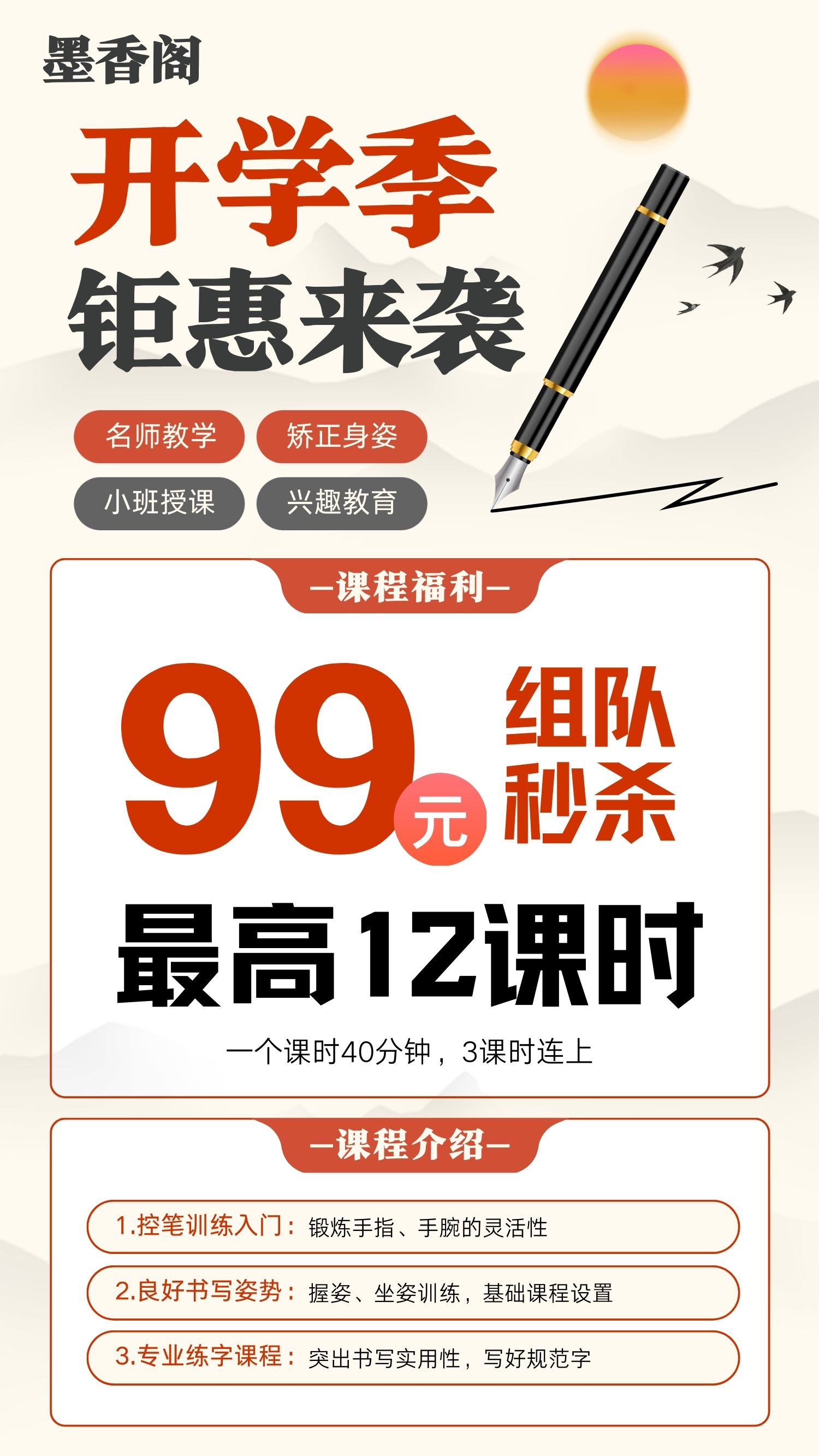 【墨香阁】开学季，钜惠来袭