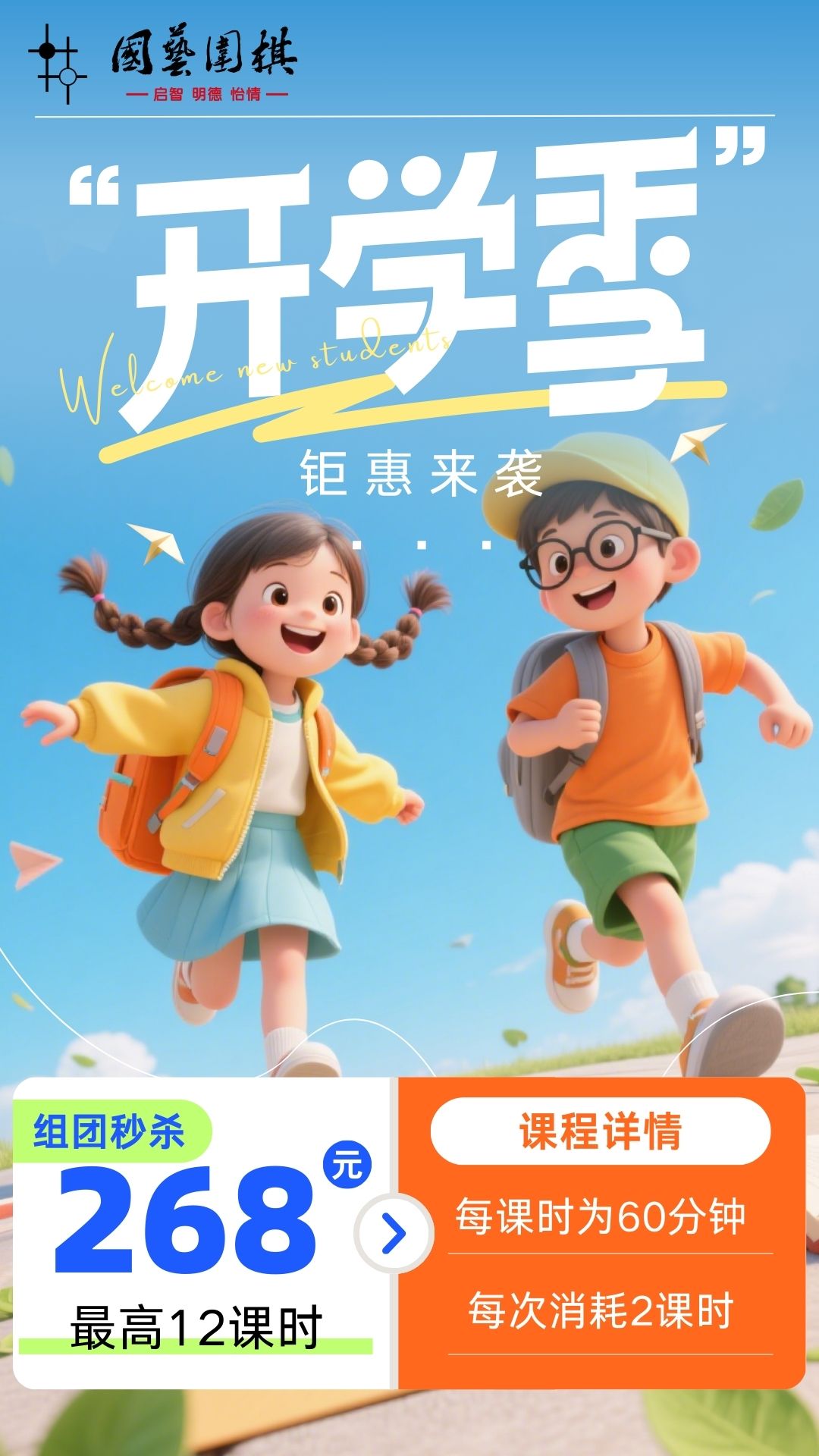 【国艺围棋】开学季，钜惠来袭！