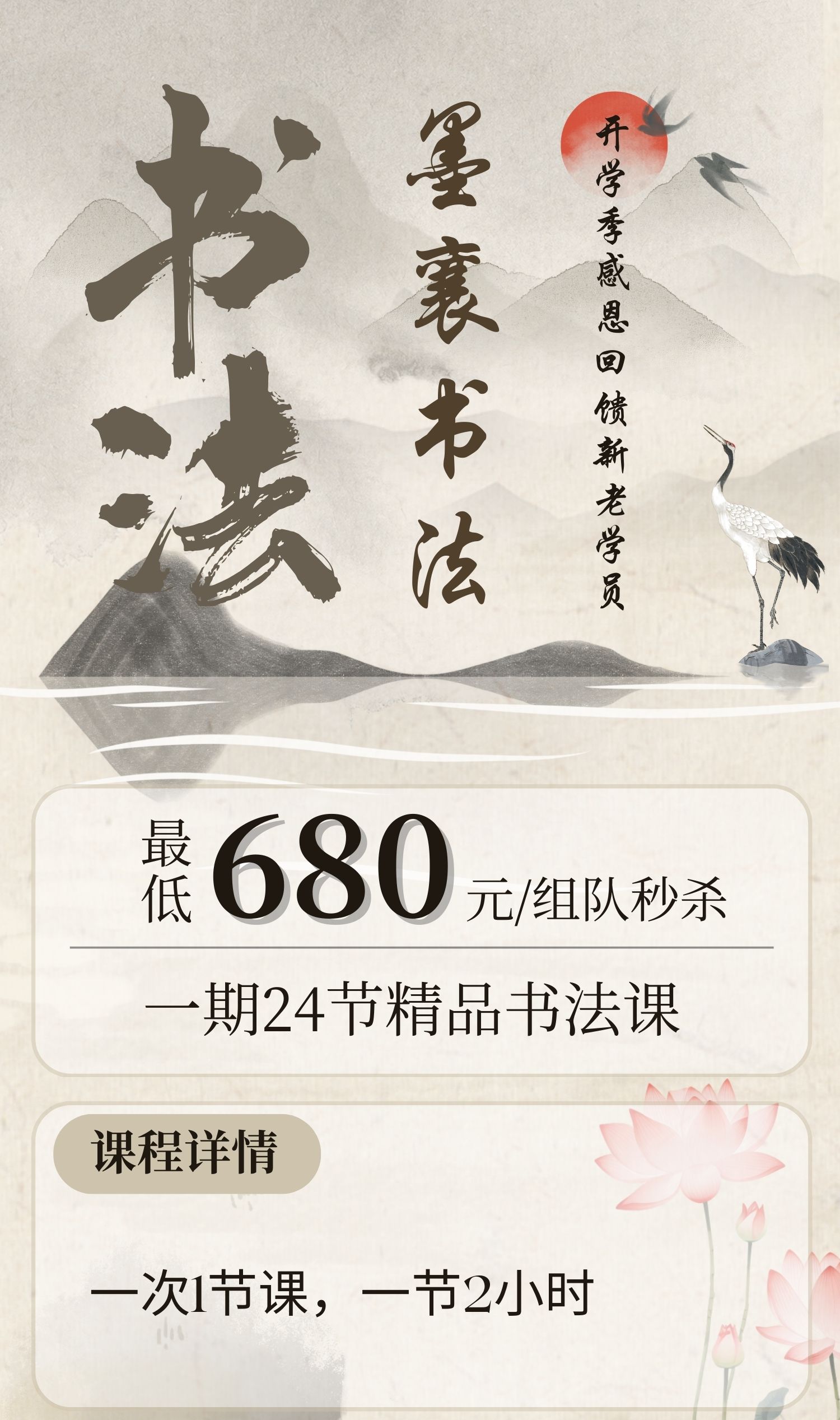 【墨襄书法工作室】开学季，感恩回馈新老学员！
