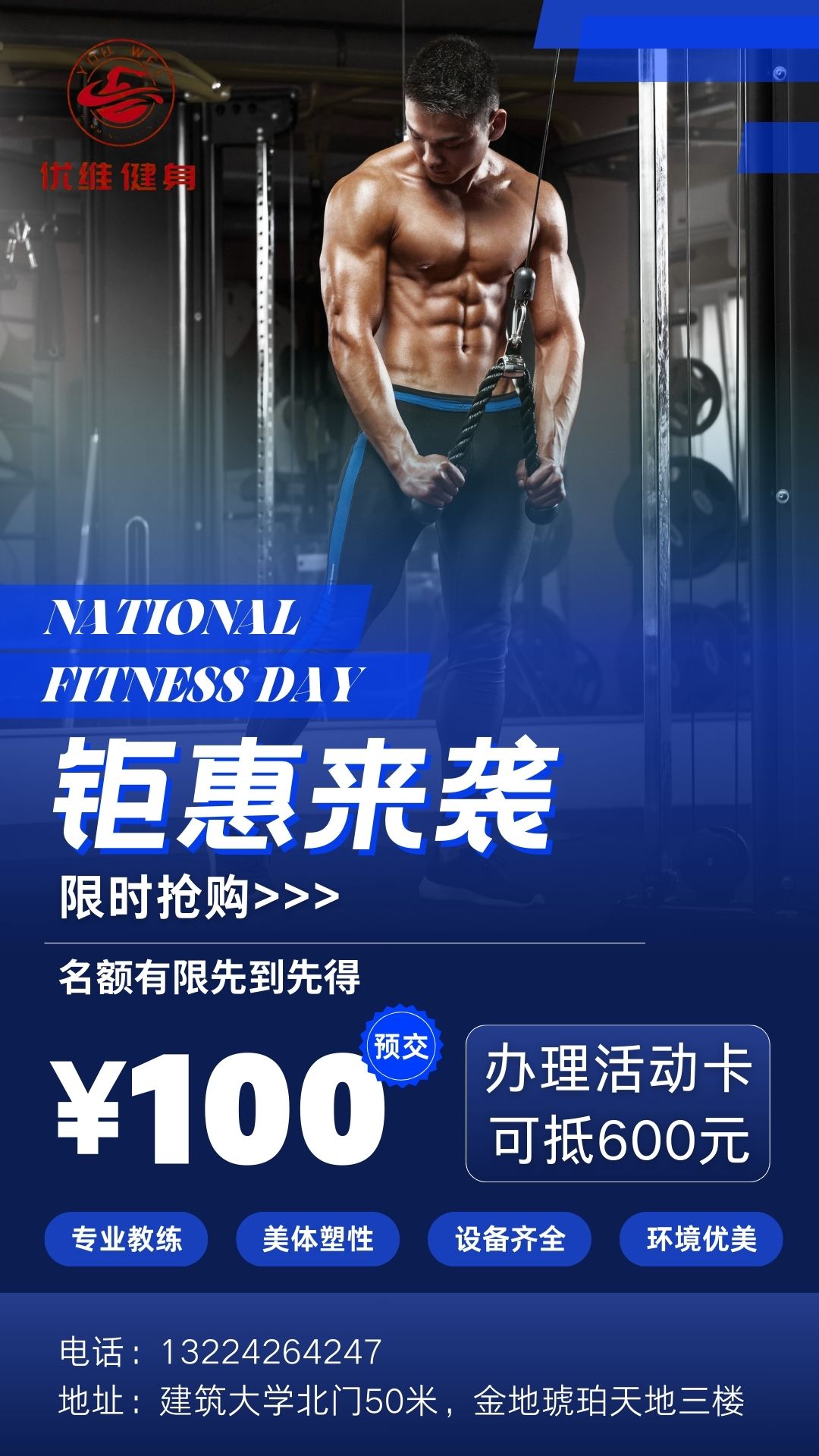 【优维健身】钜惠来袭限时抢购