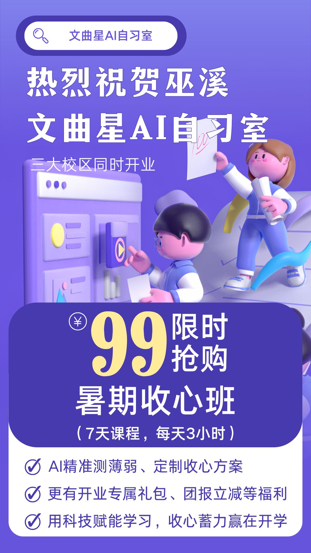 热烈祝贺巫溪文曲星AI自习室三大校区同时开业！