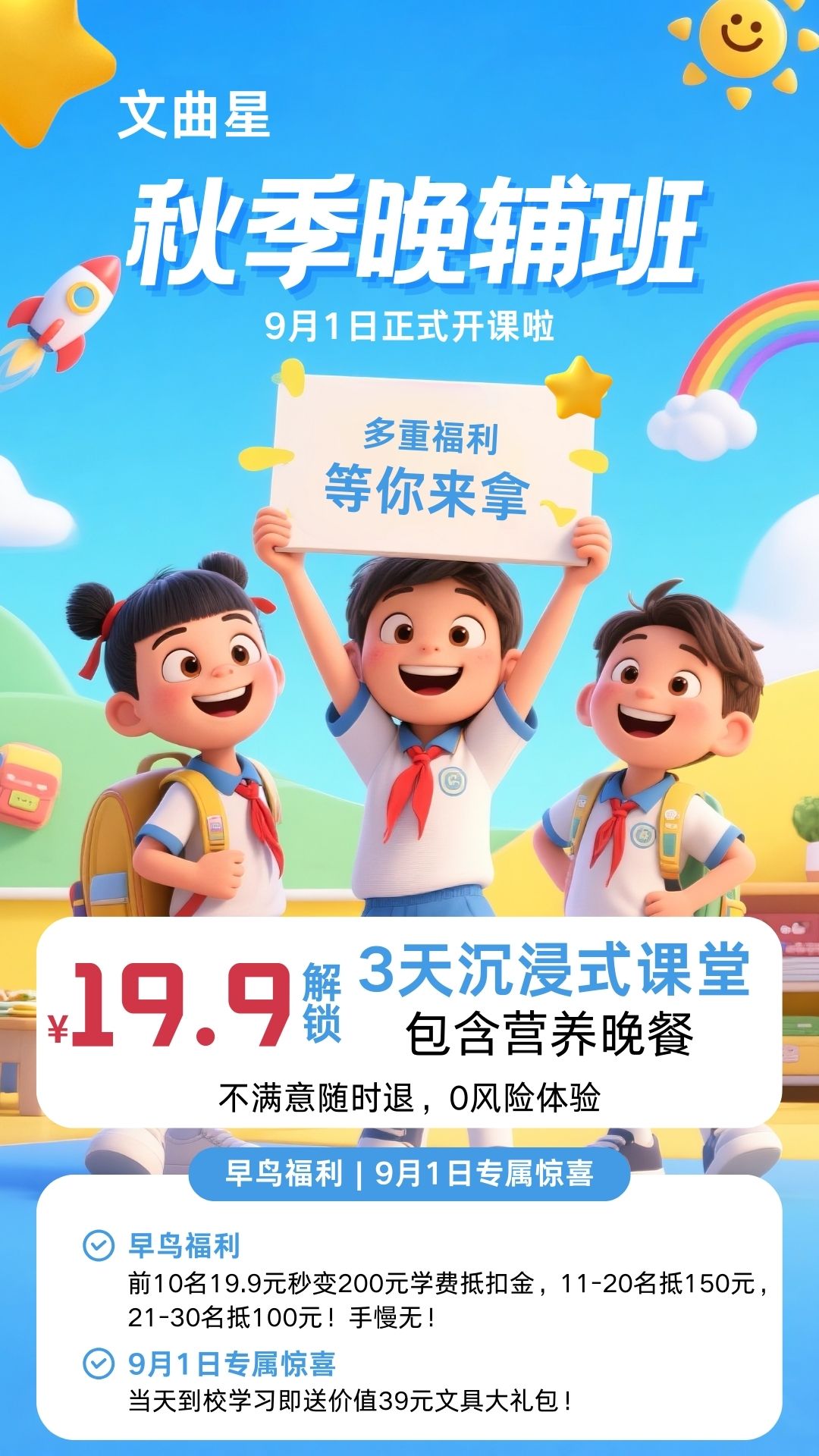 文曲星秋季晚辅班9月1日正式开课啦