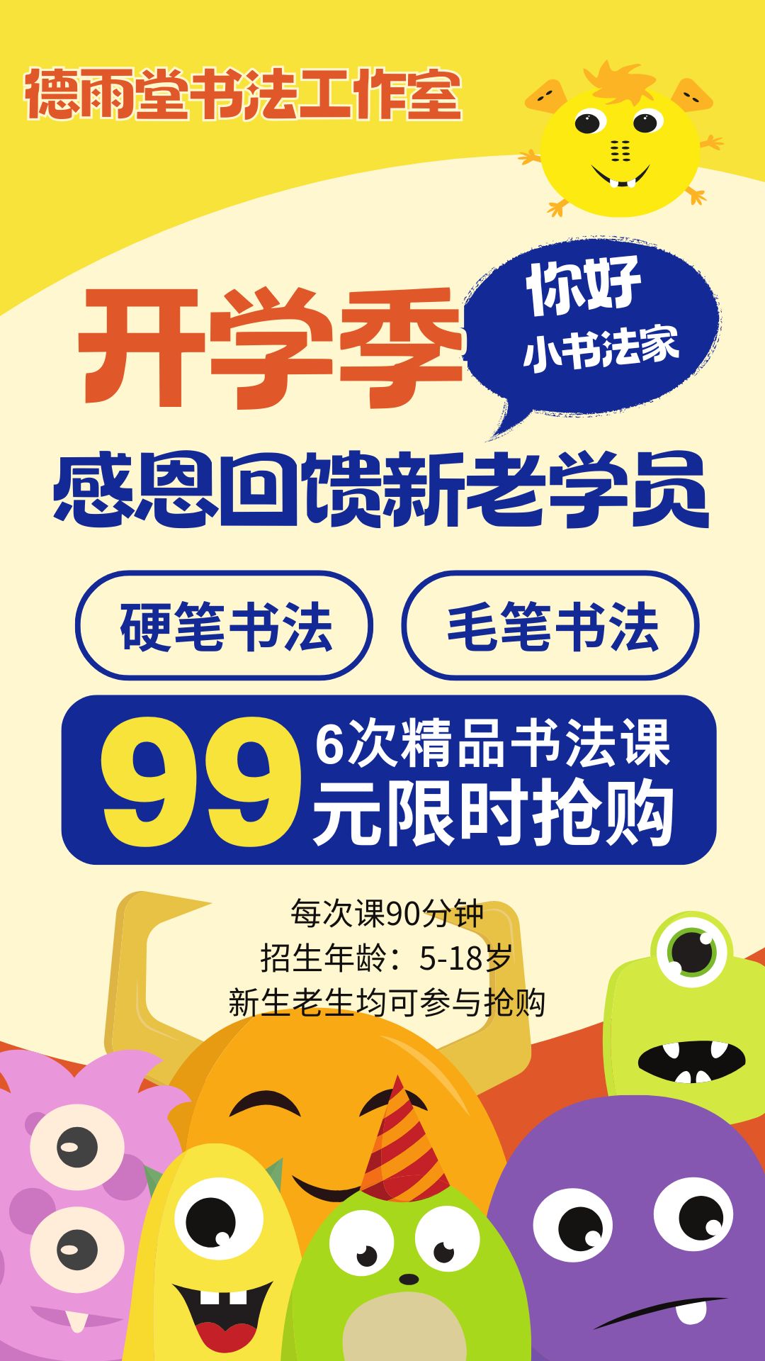 【德雨堂书法工作室】开学季，感恩回馈新老学员！