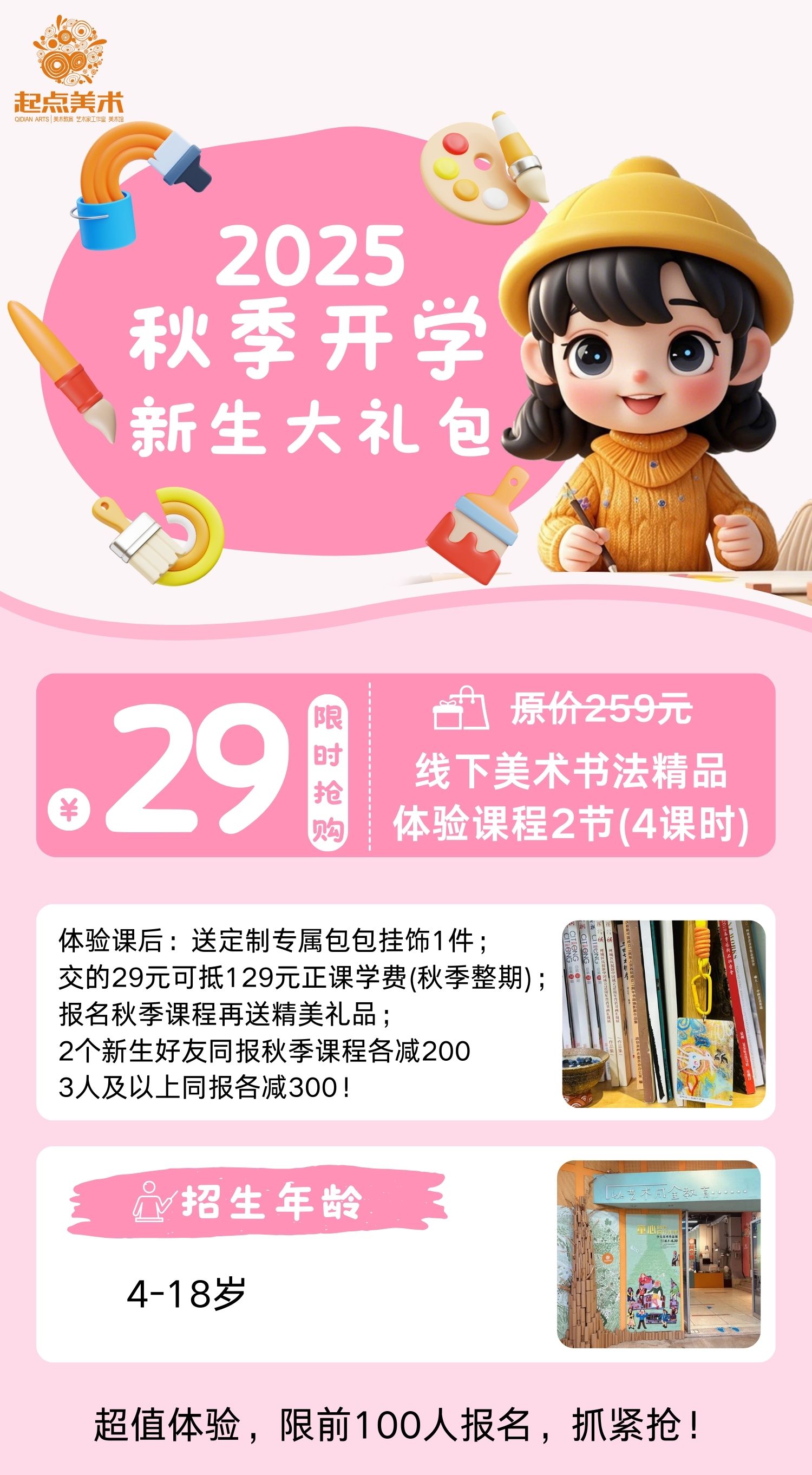 【起点美术】2025秋季开学新生大礼包！