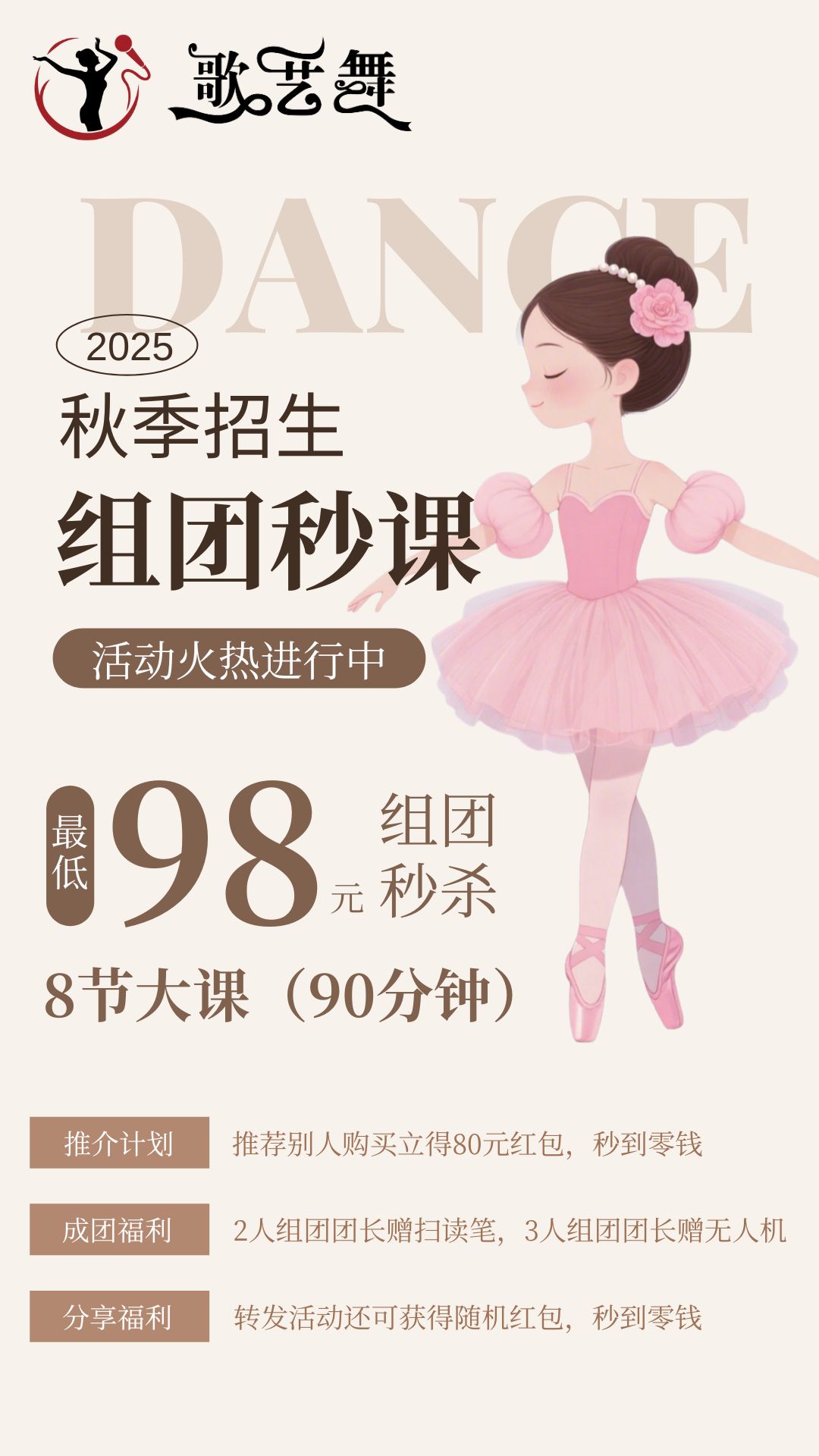 【歌艺舞舞蹈】秋季招生组团秒课！