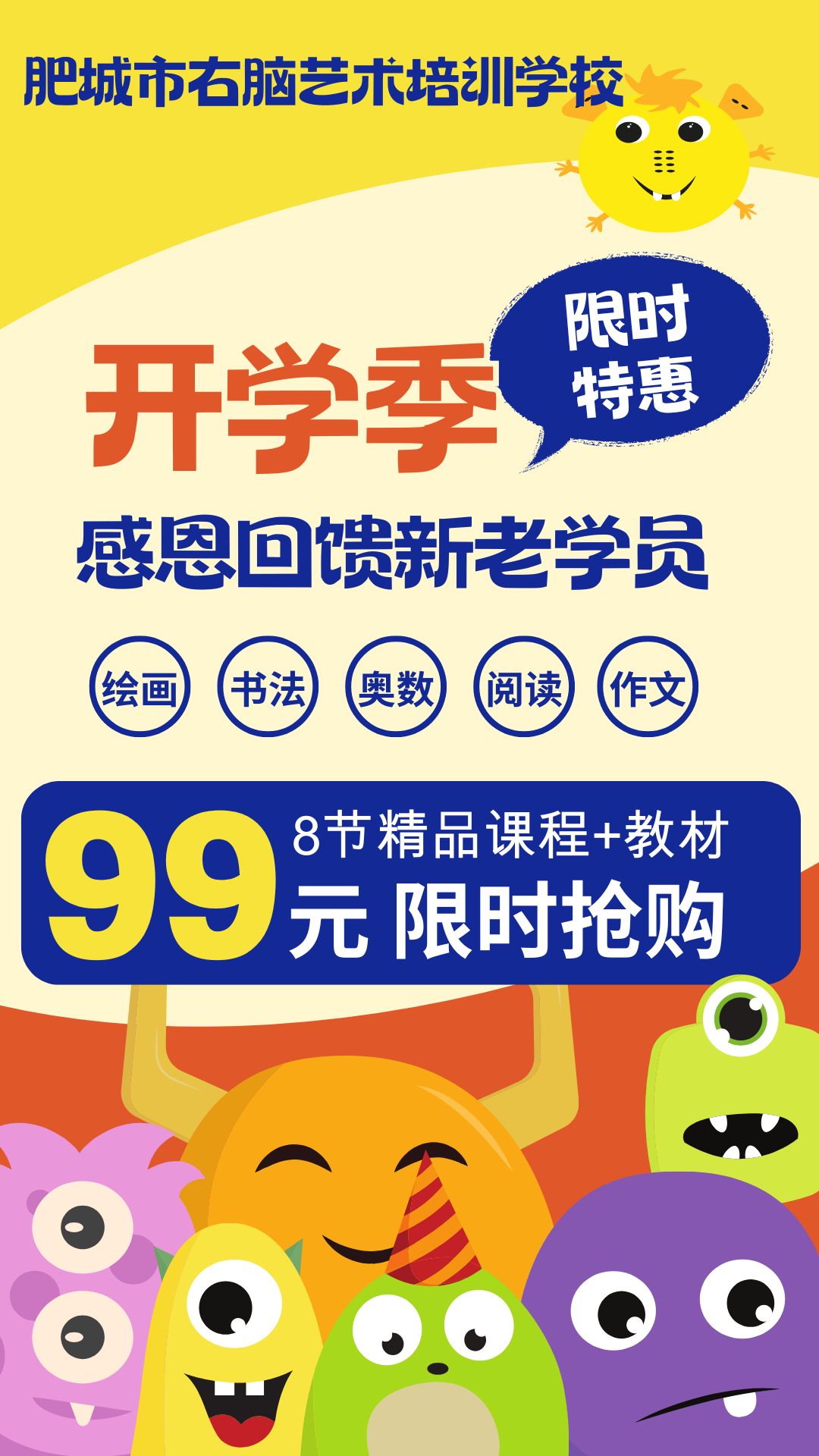 【肥城市右脑艺术培训学校】开学季，感恩回馈新老学员！