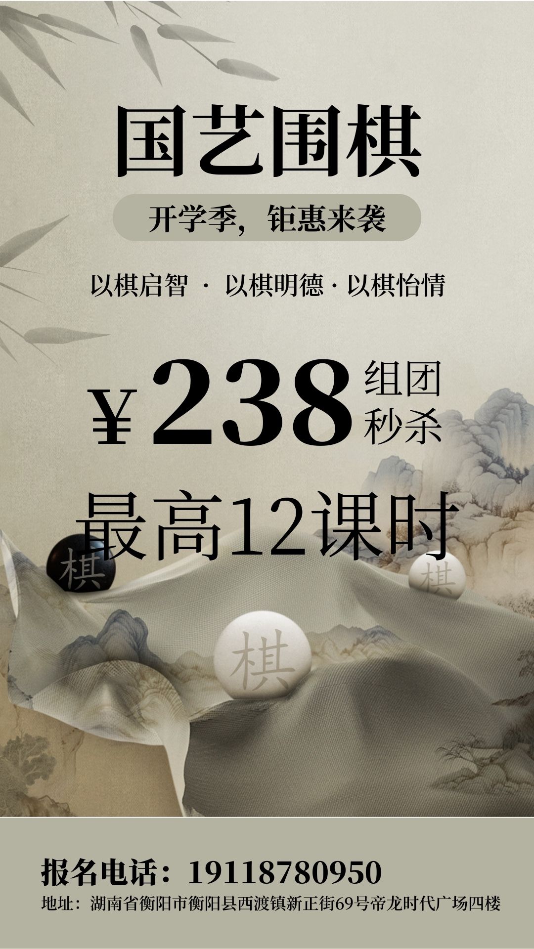 【国艺围棋】开学季，钜惠来袭！