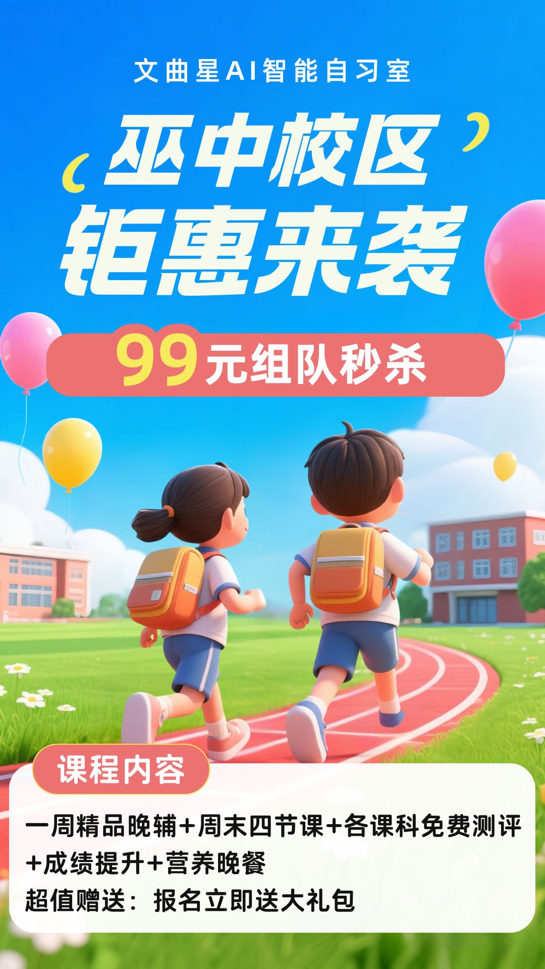 【文曲星AI智能自习室巫中校区】钜惠来袭 【文曲星AI智能自习室巫中校区】钜惠来袭
