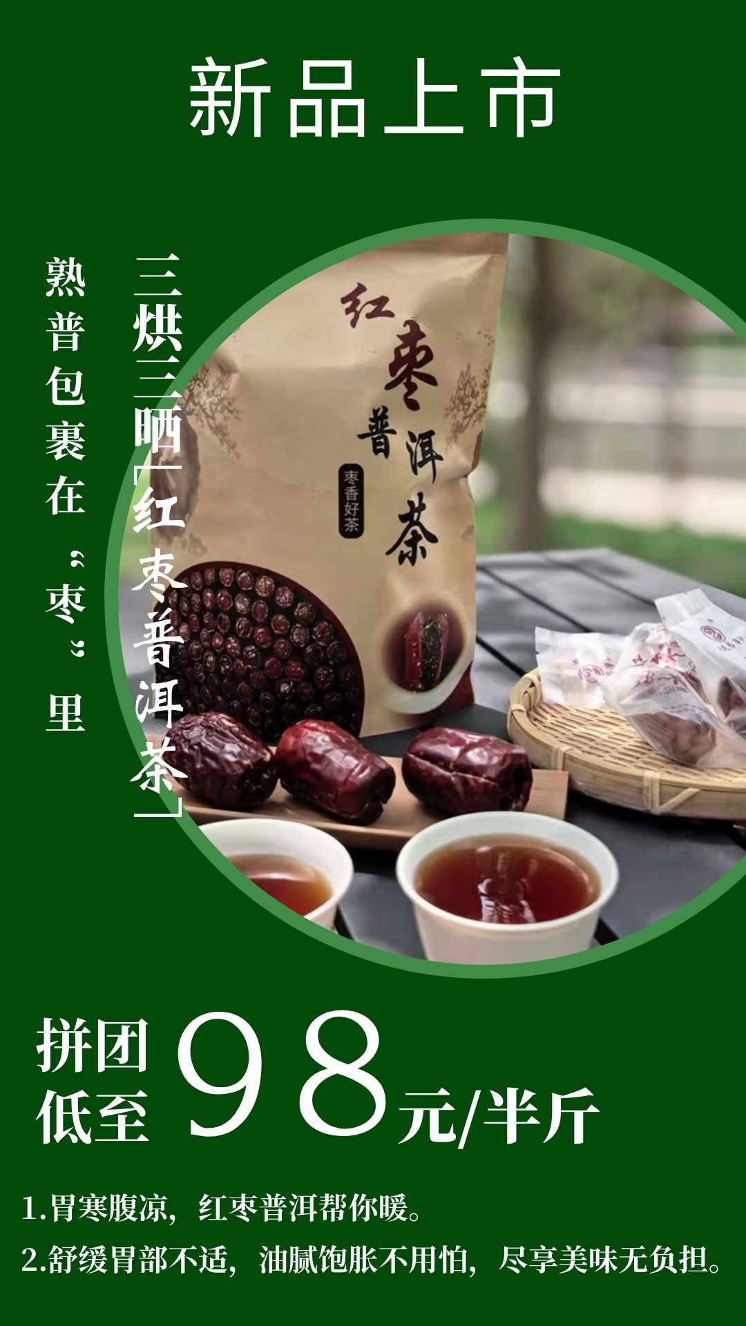【新品上市】红枣普洱茶,组团抢购 【新品上市】红枣普洱茶,组团抢购