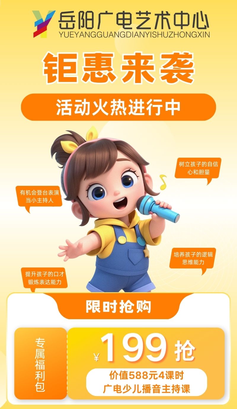 【岳阳广电艺术中心】钜惠来袭！