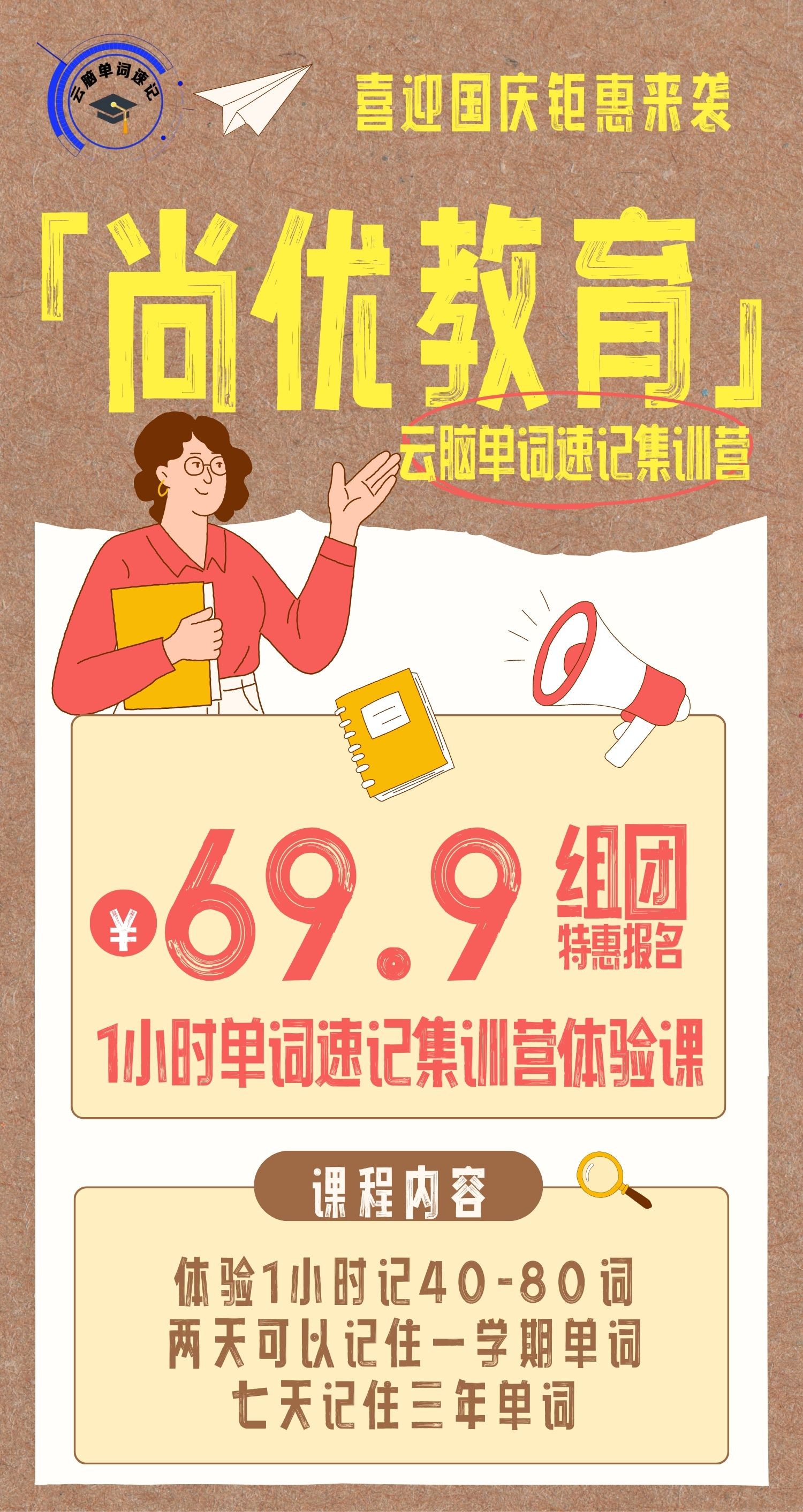 【尚优教育】喜迎国庆,钜惠来袭 【尚优教育】喜迎国庆,钜惠来袭