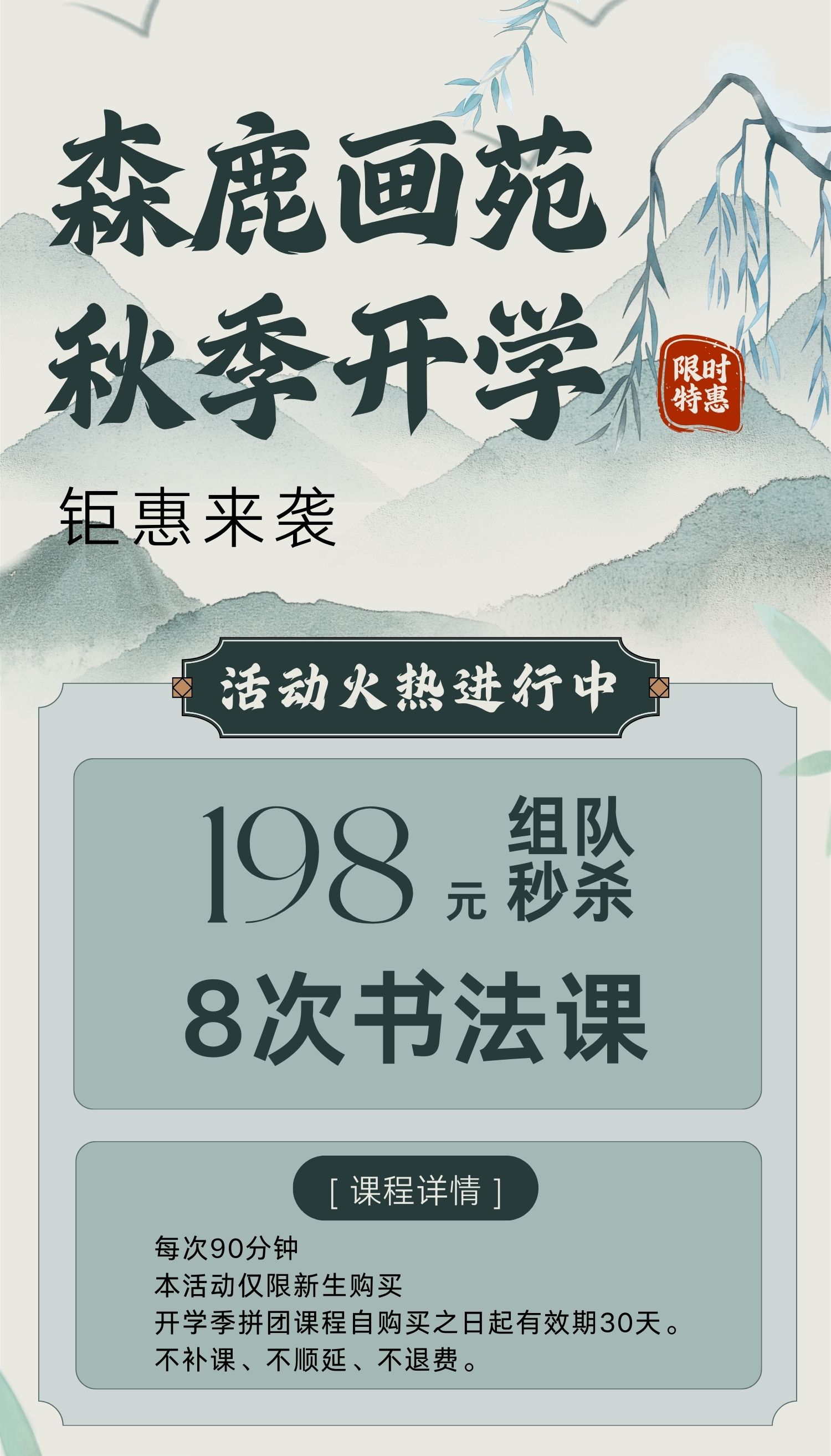 【森鹿画苑】秋季开学,钜惠来袭 【森鹿画苑】秋季开学,钜惠来袭