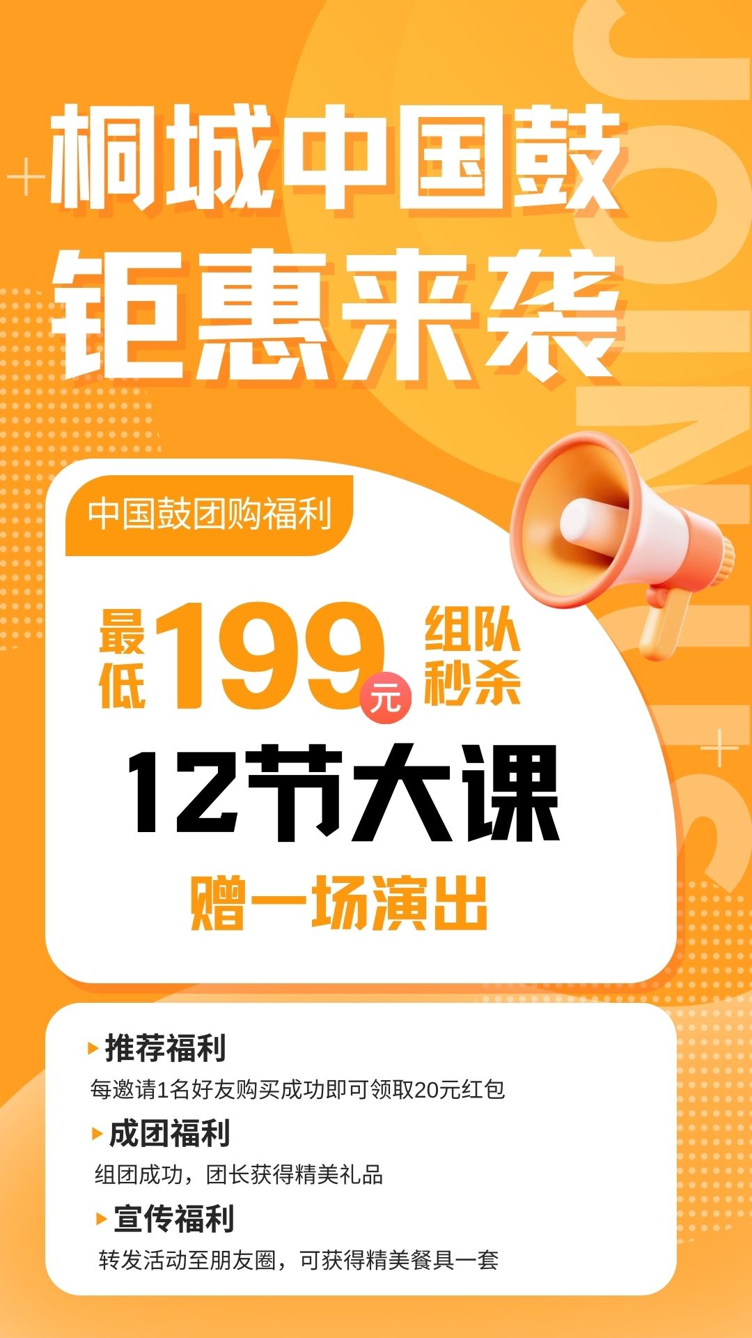 【方克鼓校】钜惠来袭,组团抢购 【方克鼓校】钜惠来袭,组团抢购