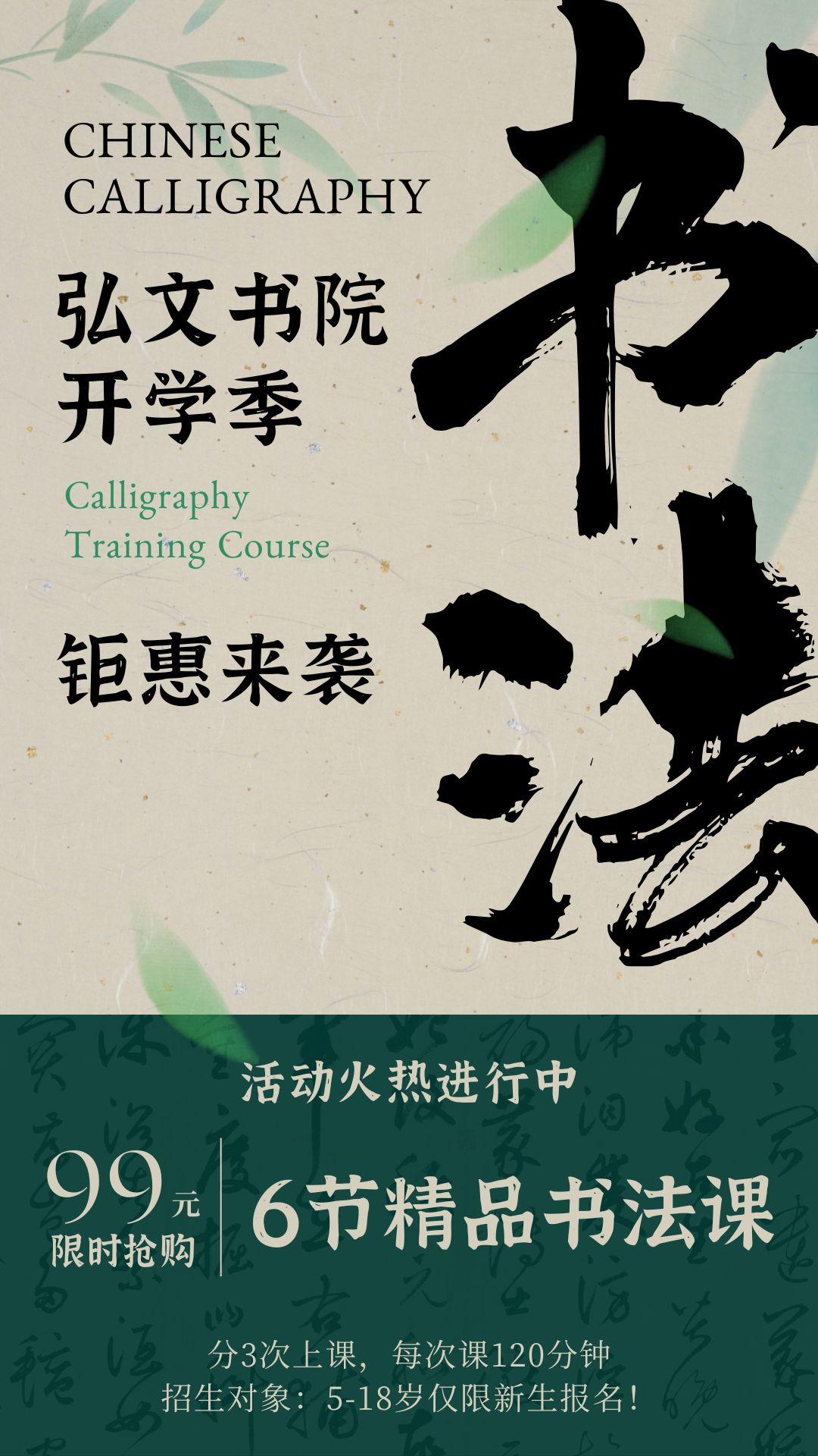 【弘文书院】开学季，钜惠来袭！