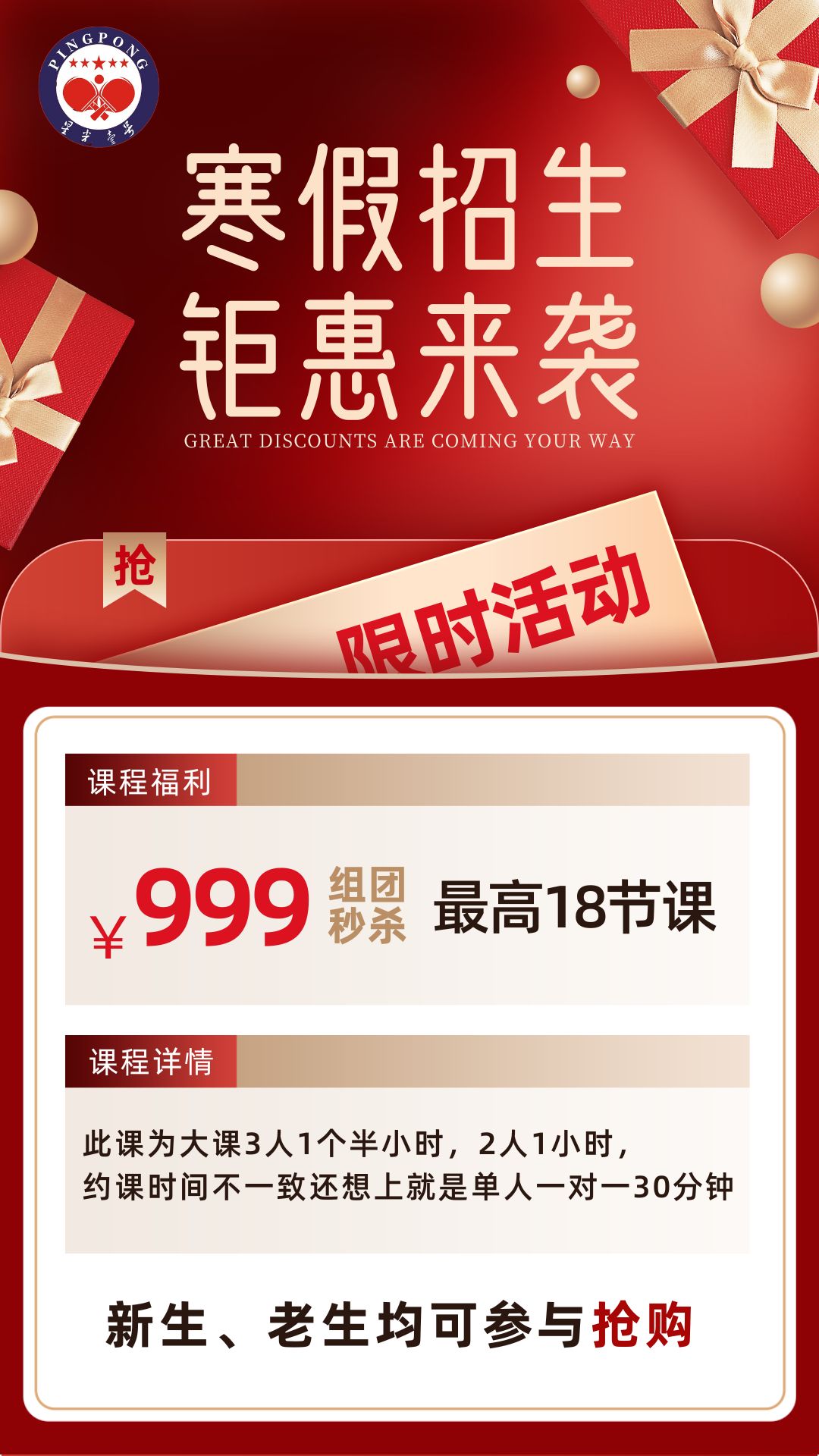 【星光壹号乒乓球俱乐部】寒假招生，钜惠来袭！