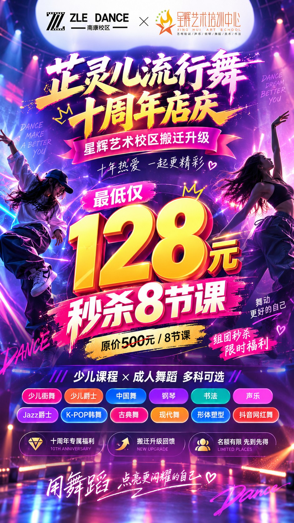 芷灵儿流行舞十周年店庆&星辉艺术校区搬迁升级