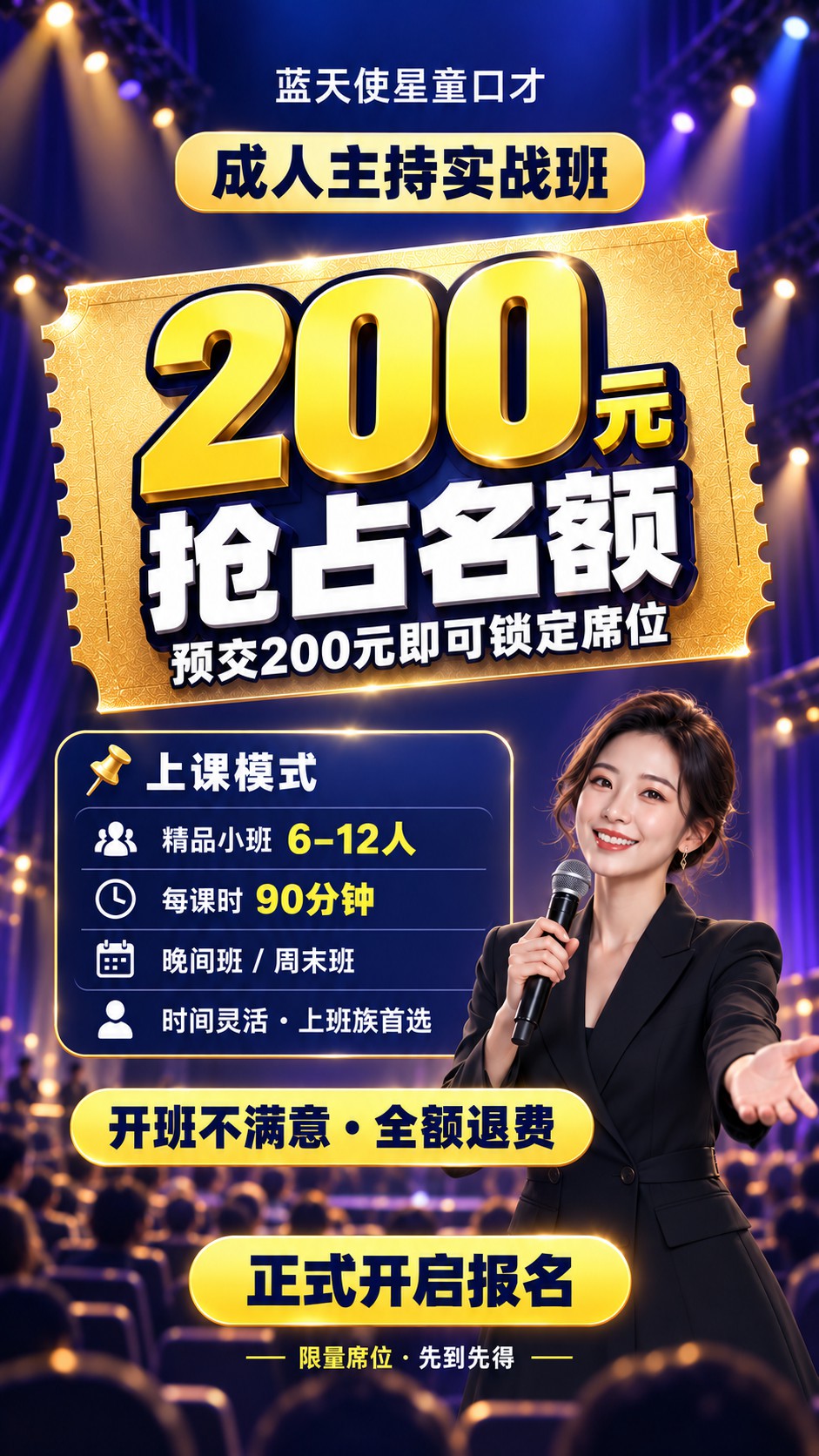 【蓝天使星童口才】成人主持实战班｜正式开启报名！抢占名额中