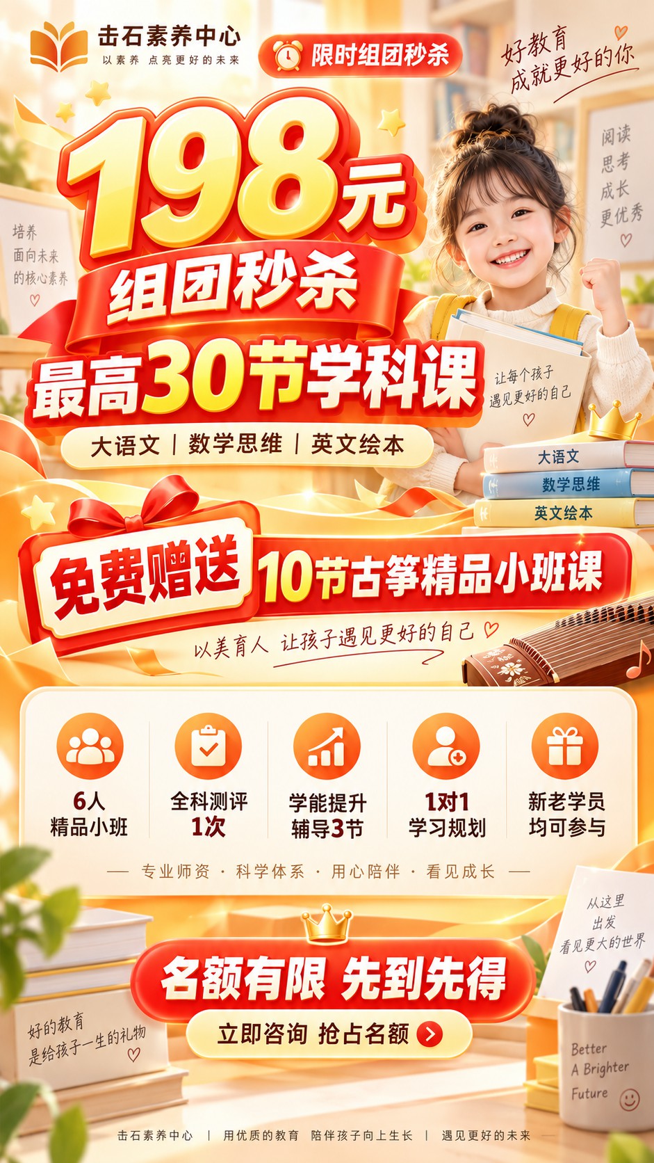【击石素养中心】198元组团秒杀最多30节学科赋能！还送10古筝美育课