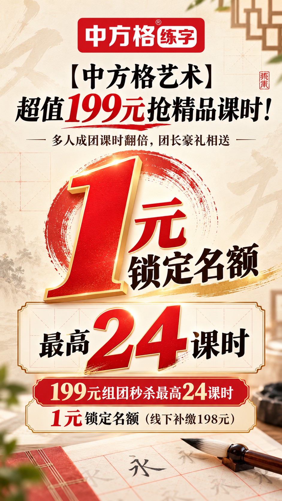 【中方格艺术】超值199元抢精品课时！多人成团课时翻倍，团长豪礼相送